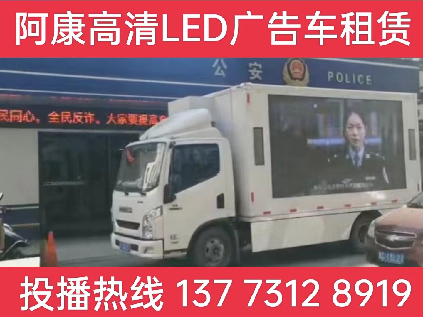 高淳区LED广告车租赁-反诈宣传
