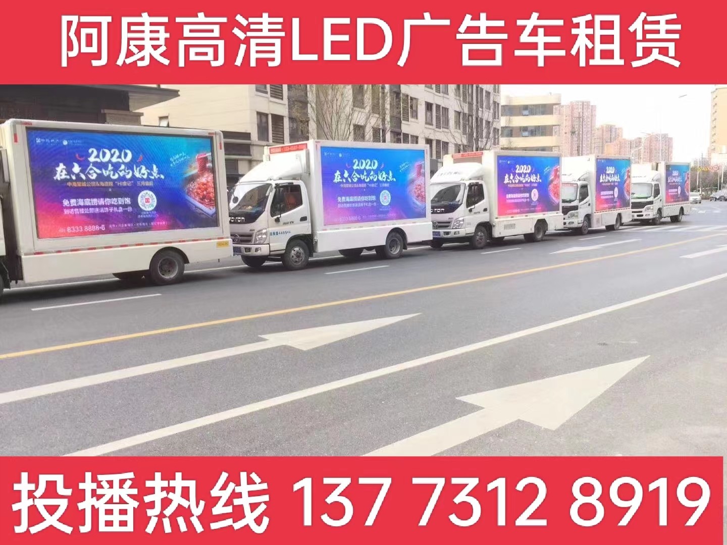 高淳区宣传车出租-海底捞LED广告
